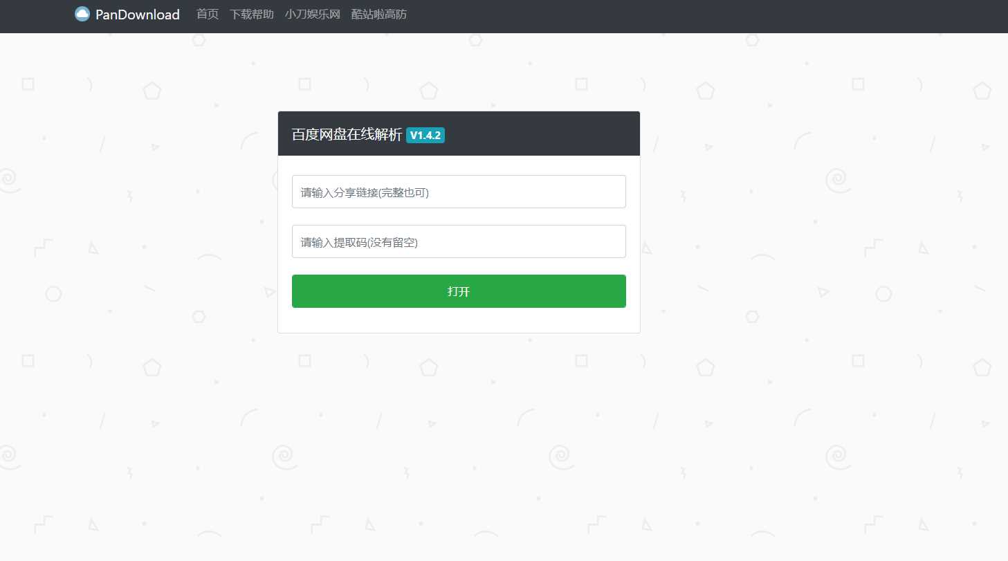 PanDownload网页版源码 - 项目资源网
