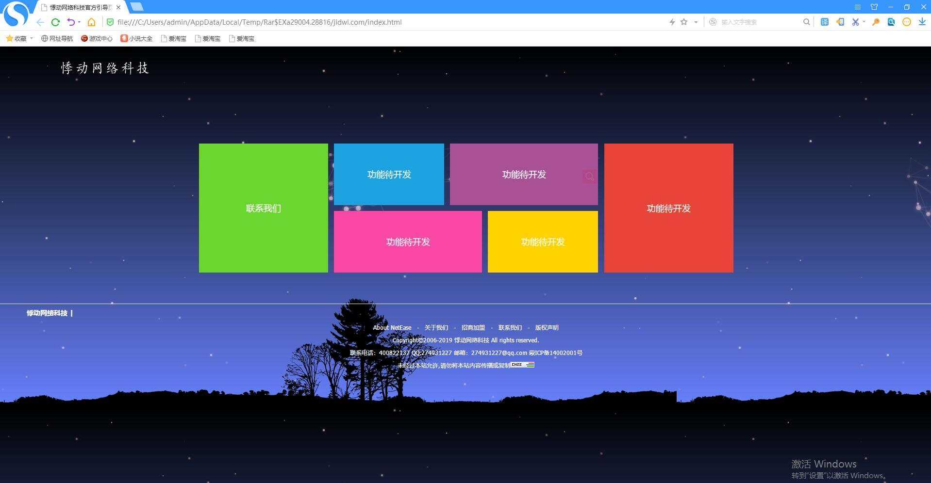 唯美首页纯静态html引导页 - 项目资源网