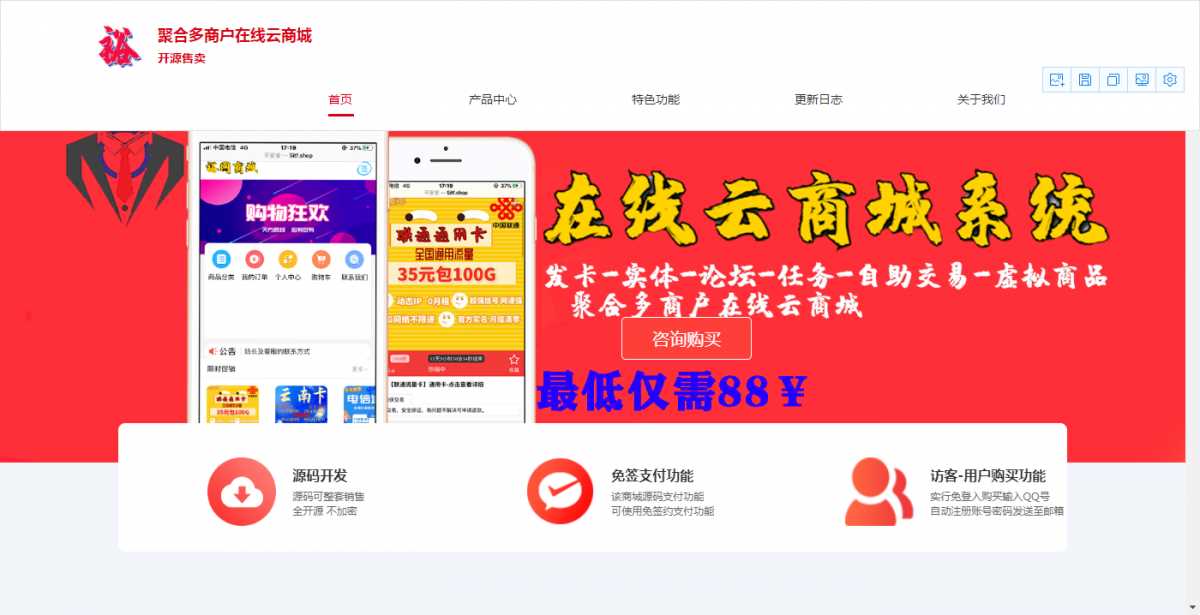 聚合云商城官网的源码分享 - 项目资源网