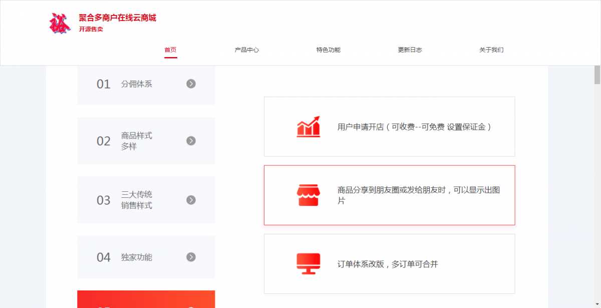 图片[2] - 聚合云商城官网的源码分享 - 项目资源网