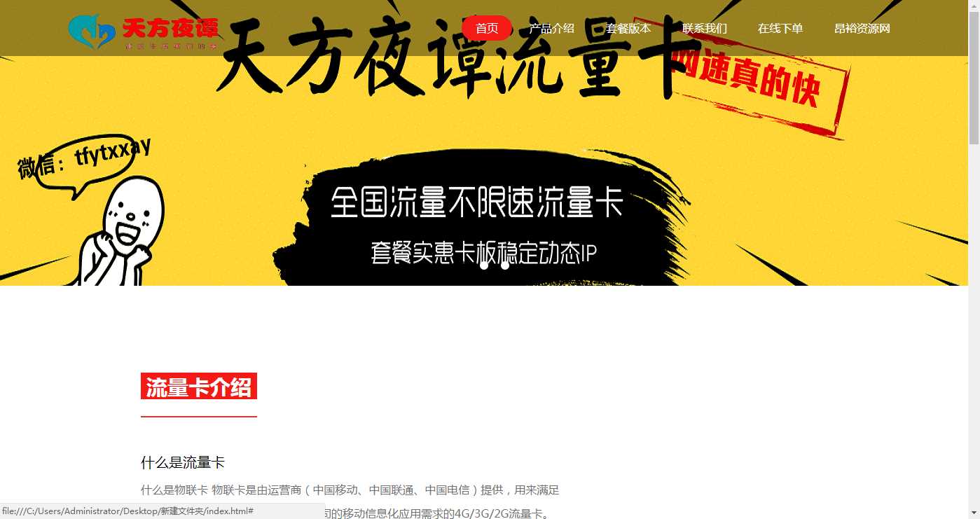 流量卡官网介绍HTML源码 - 项目资源网