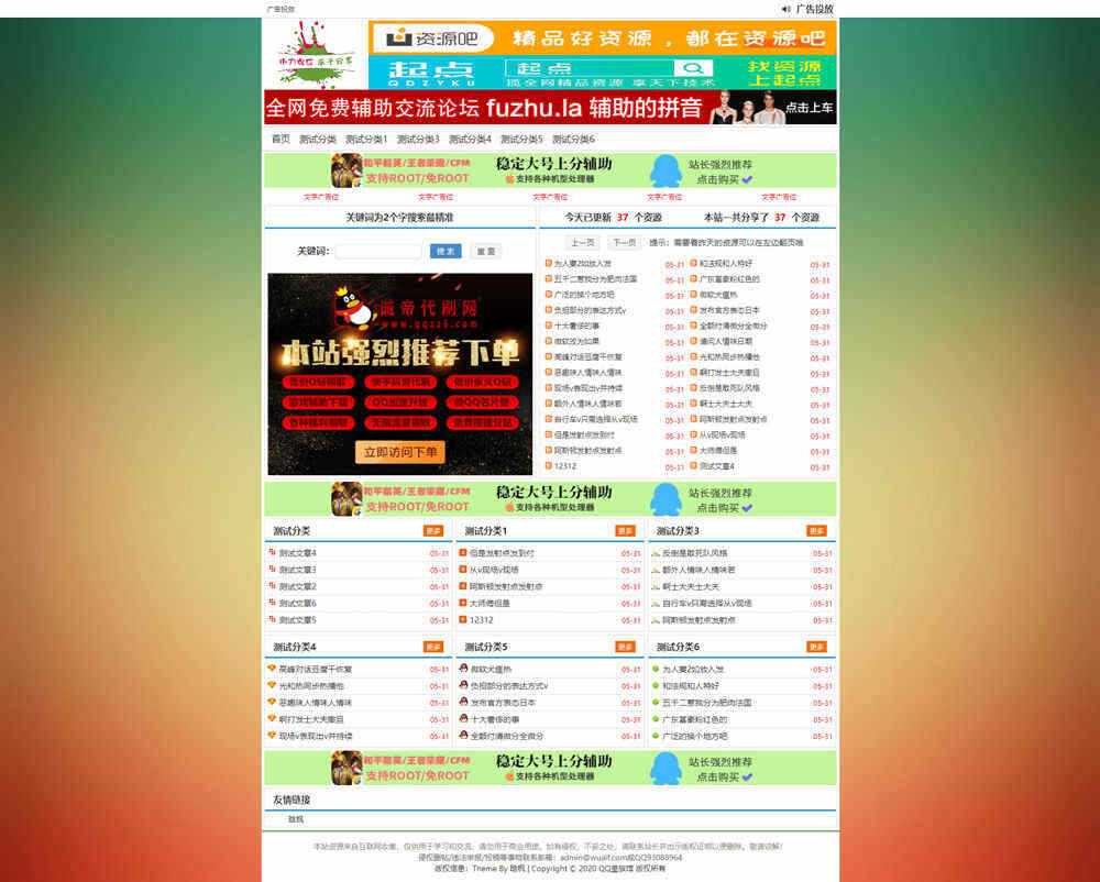 emlog精防老版小刀网HFoldao模板 - 项目资源网