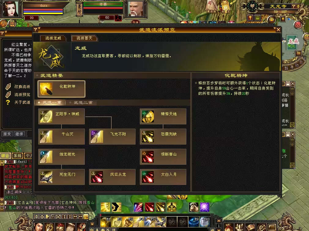 图片[11] - 怀旧天龙 武道二重大背包 穷奇兽魂 强化穿刺 门派80技能 VM一键端 - 项目资源网