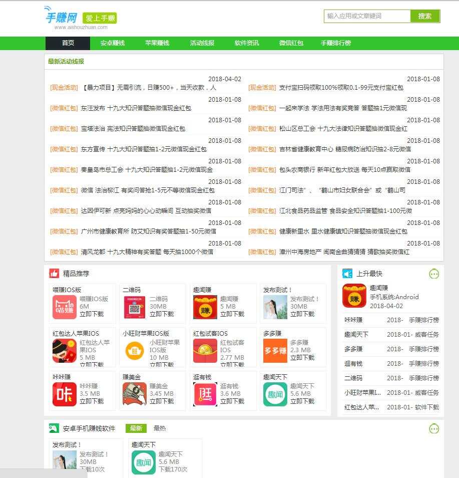 图片[3] - 织梦仿爱手赚网手赚导航网站源码手赚App下载导航站+手机版 - 项目资源网