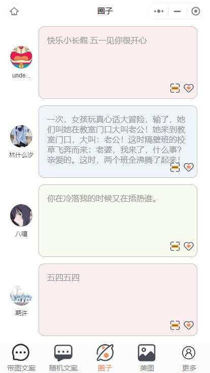 图片[6] - 忧心文案小程序第二版前端后端源码 - 项目资源网