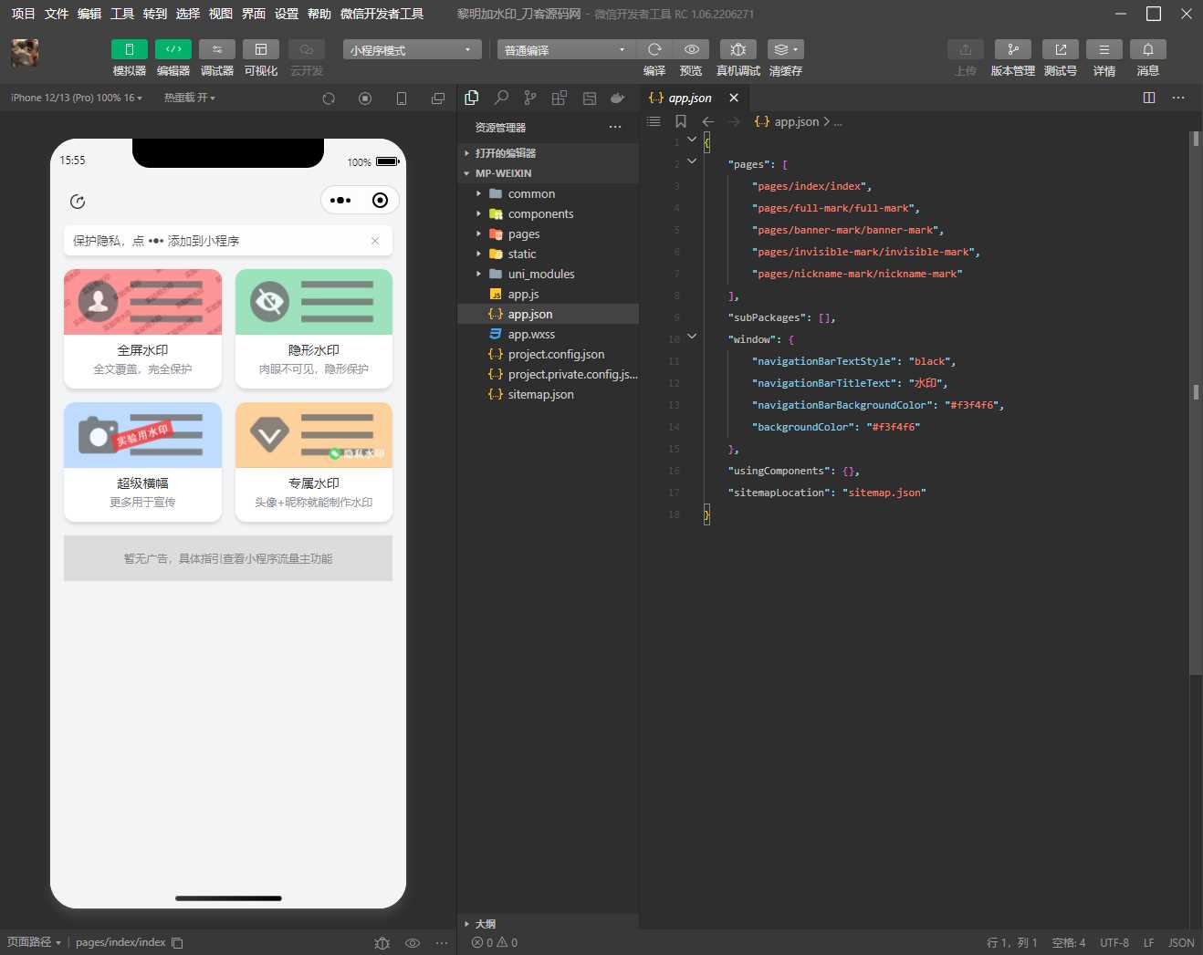 黎明加水印小程序源码 - 项目资源网