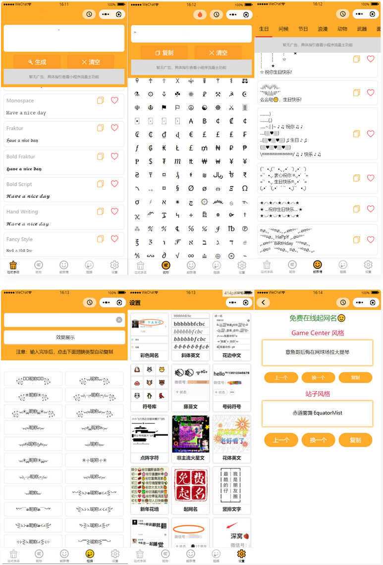 字体设计符号组合多功能微信小程序源码 - 项目资源网