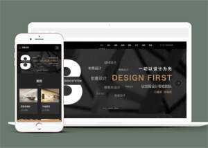 黑色响应式装饰公司家居类网站模板下载ss - 项目资源网