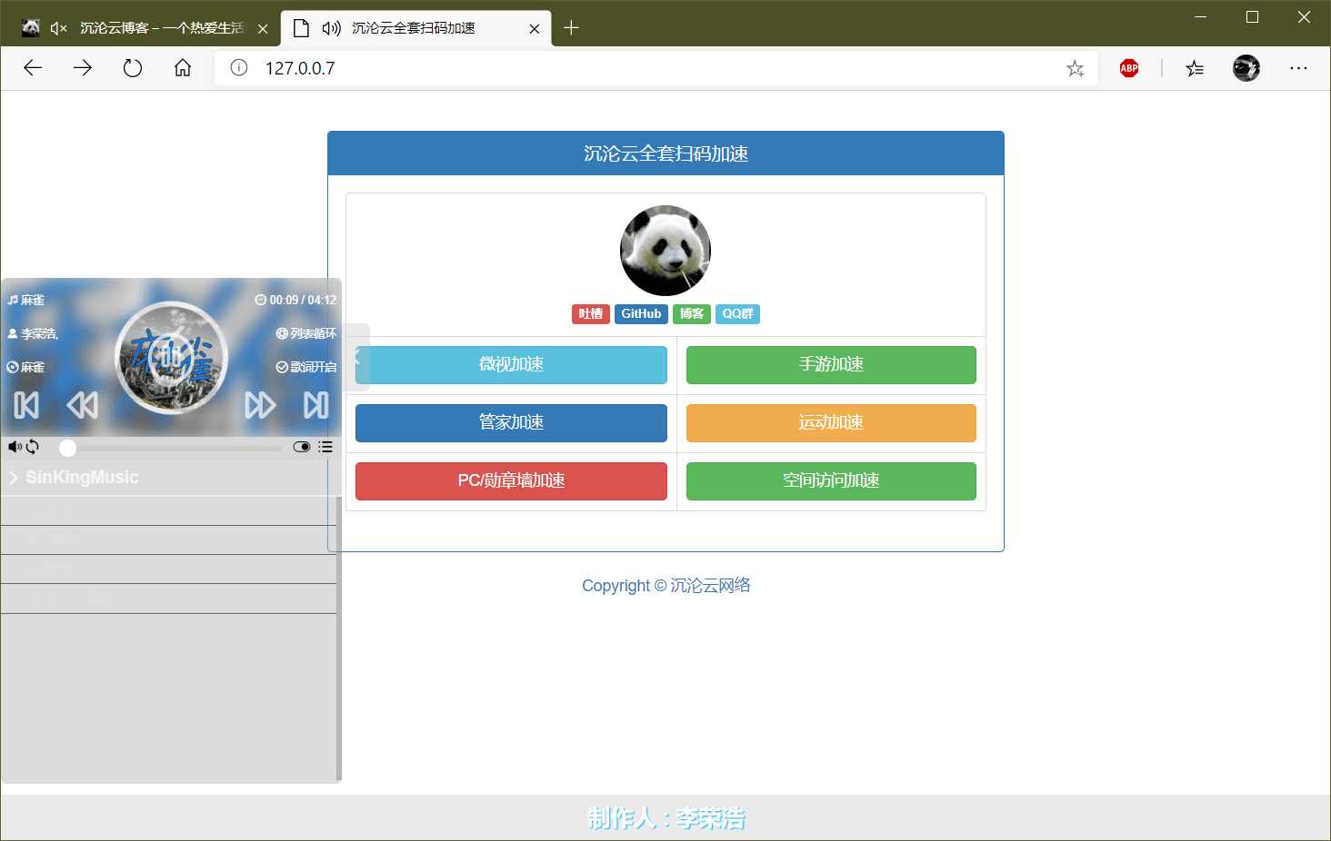 沉沦云全套QQ扫码加速源码 - 项目资源网
