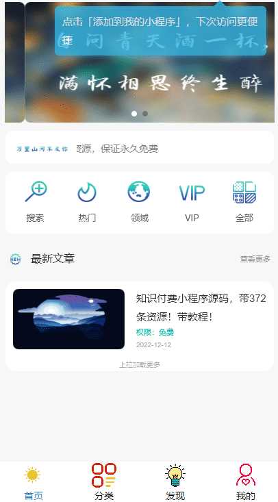 微信知识付费小程序源码分享 带教程 - 项目资源网