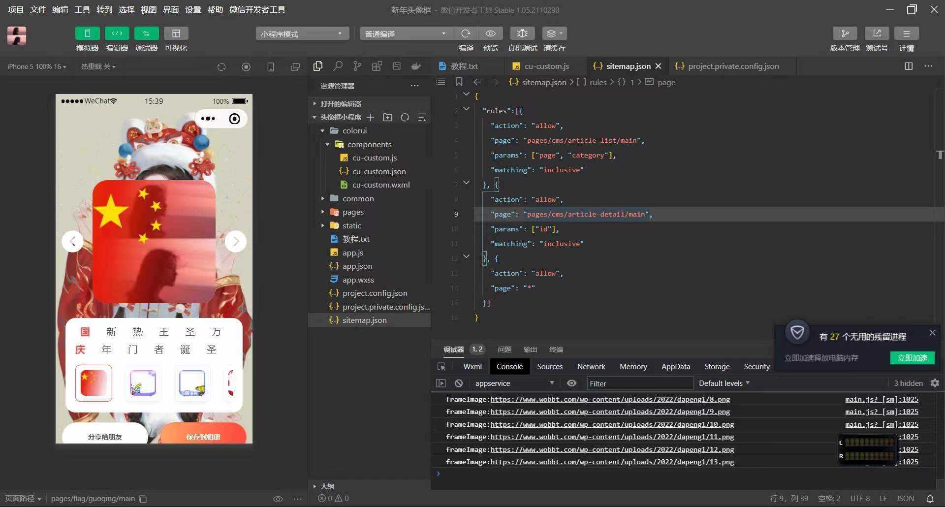 最新版节日头像生成器小程序 - 项目资源网