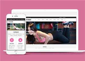 塑身瑜伽培训课程公司网站前端模板下载 - 项目资源网