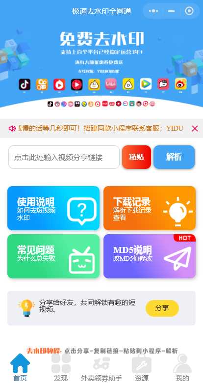 全网去水印独立版带解析接口服务器打包带前端 - 项目资源网