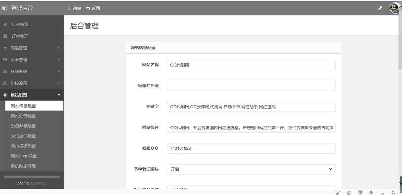 图片[2] - 八套代刷网模板+源码+教程 - 项目资源网