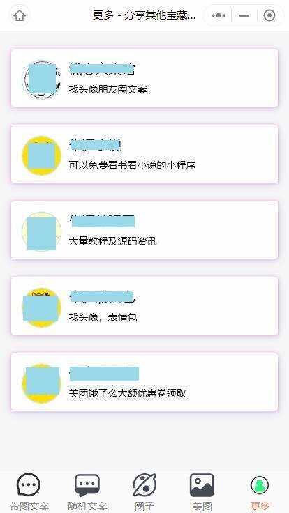 图片[3] - 忧心文案小程序第二版前端后端源码 - 项目资源网