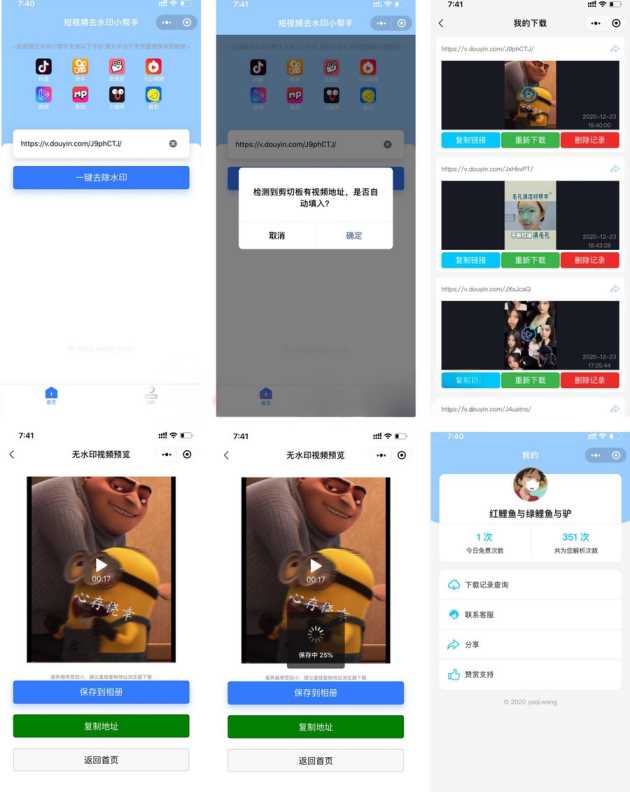 短视频去水印小帮手微信小程序源码带后台 - 项目资源网