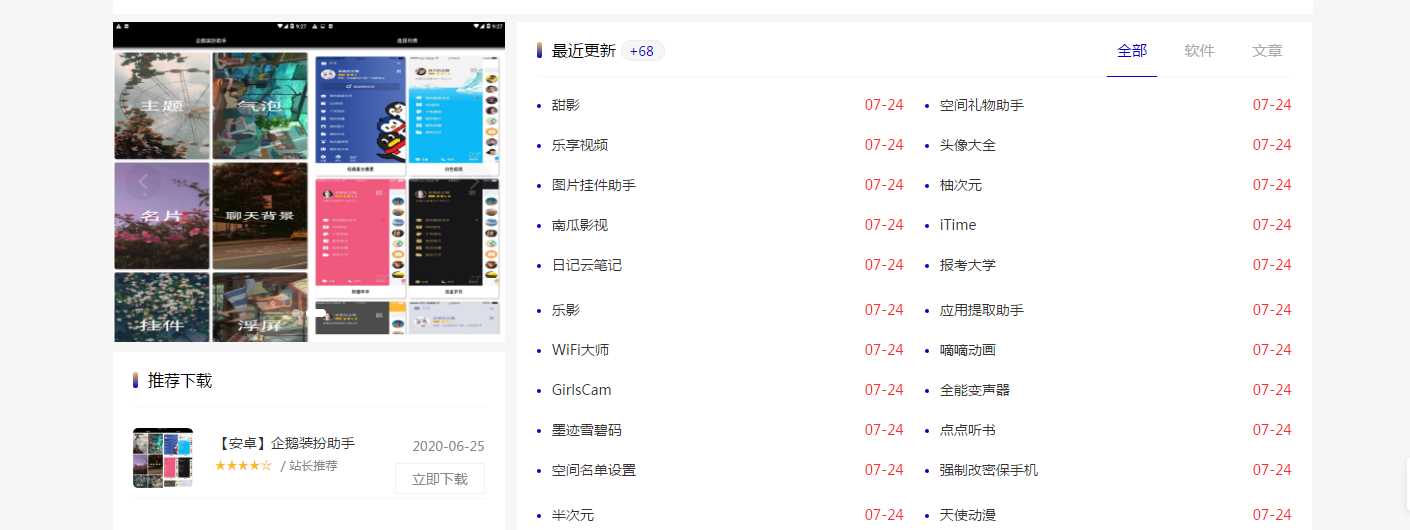 emlog仿小刀网模板附文章 - 项目资源网
