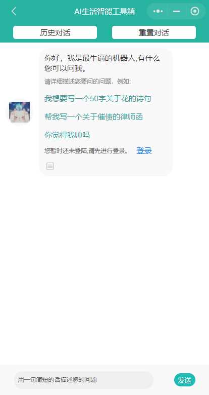 图片[4] - 首发ChatGPT3.5小程序开源vue - 项目资源网