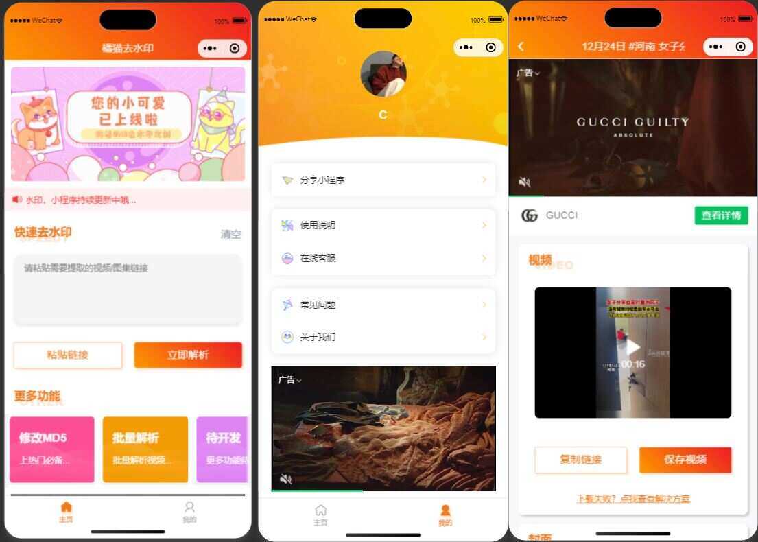橘猫去水印1.0.5 一个功能强大的去水印小程序源码 - 项目资源网