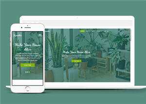 花草盆栽种植企业源码模板下载 - 项目资源网