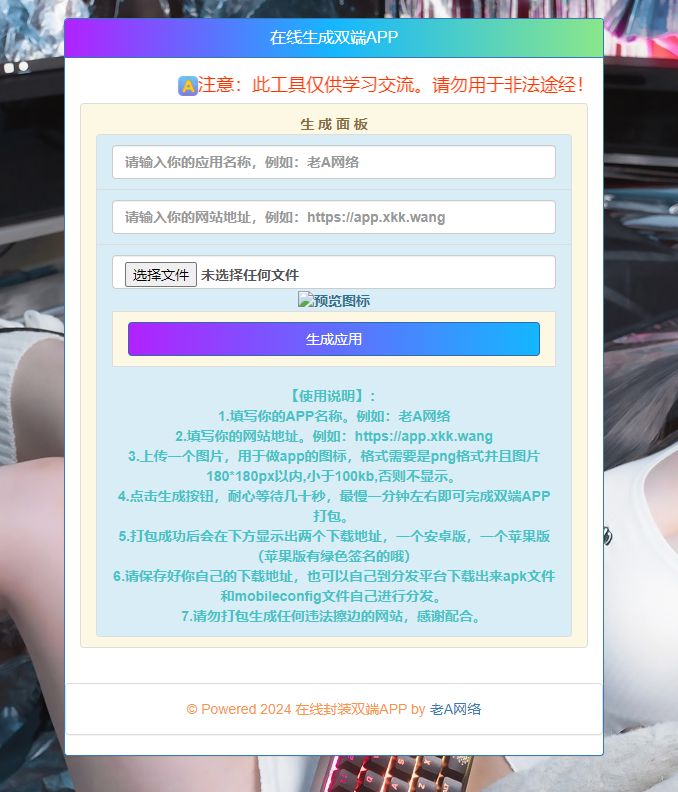 在线封装双端APP源码 - 项目资源网