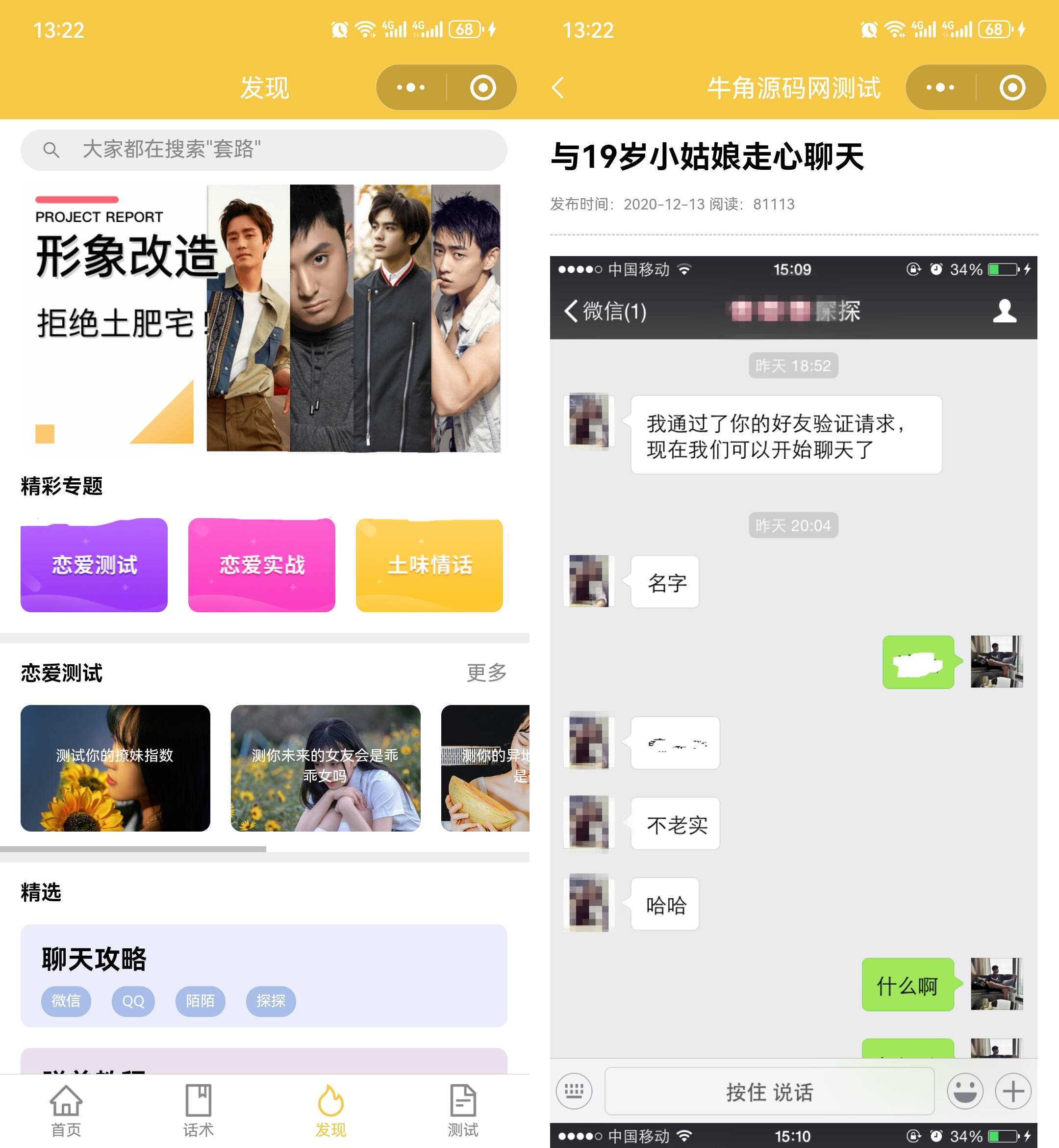 图片[4] - 恋爱话术小程序源码 土味情话 恋爱导师支持多种流量主模式 - 项目资源网