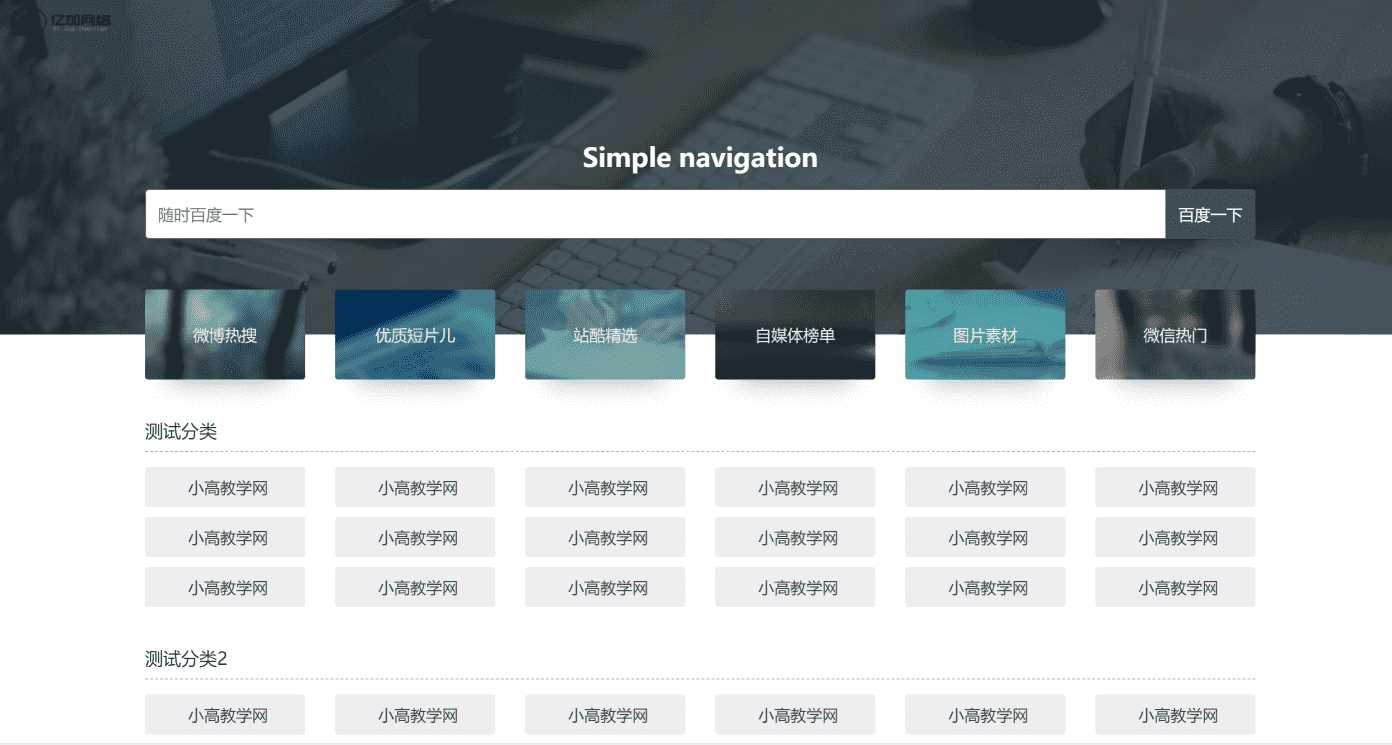 原创简约网址导航网站源码带后台 - 项目资源网