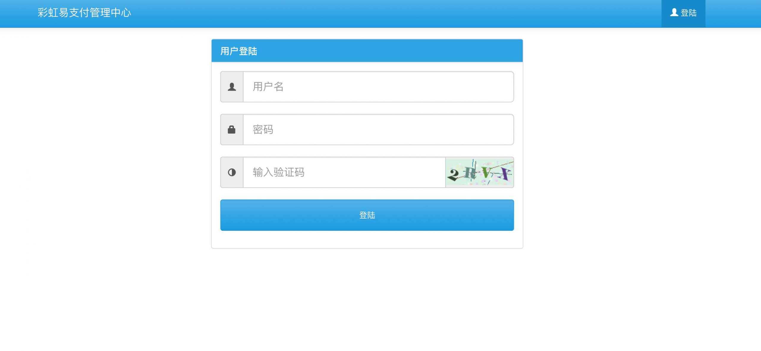 图片[2] - 新版彩虹易支付 第四方支付平台 - 项目资源网