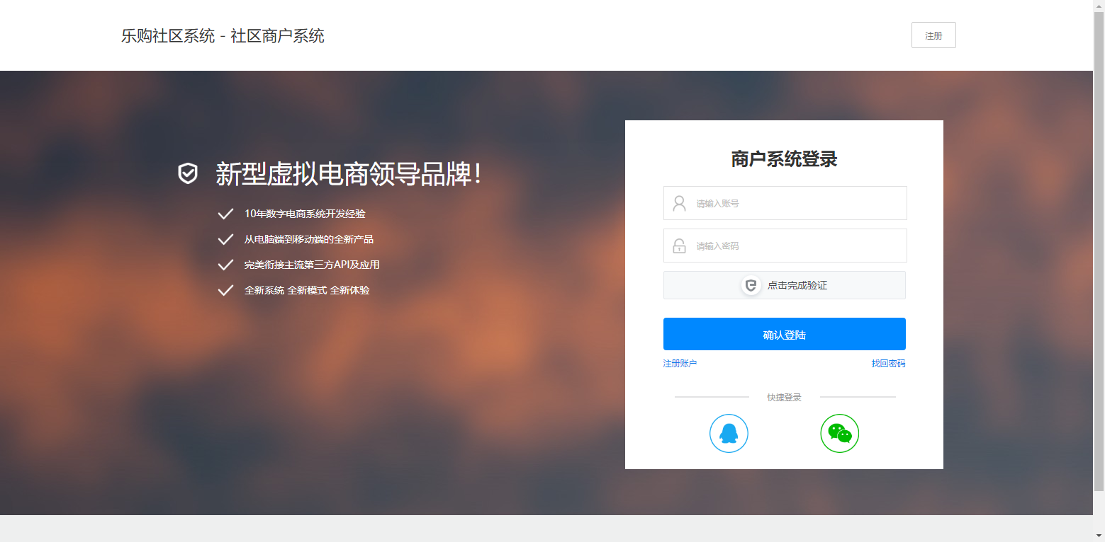 图片[2] - 乐购社区总控系统源码V5.3 - 项目资源网