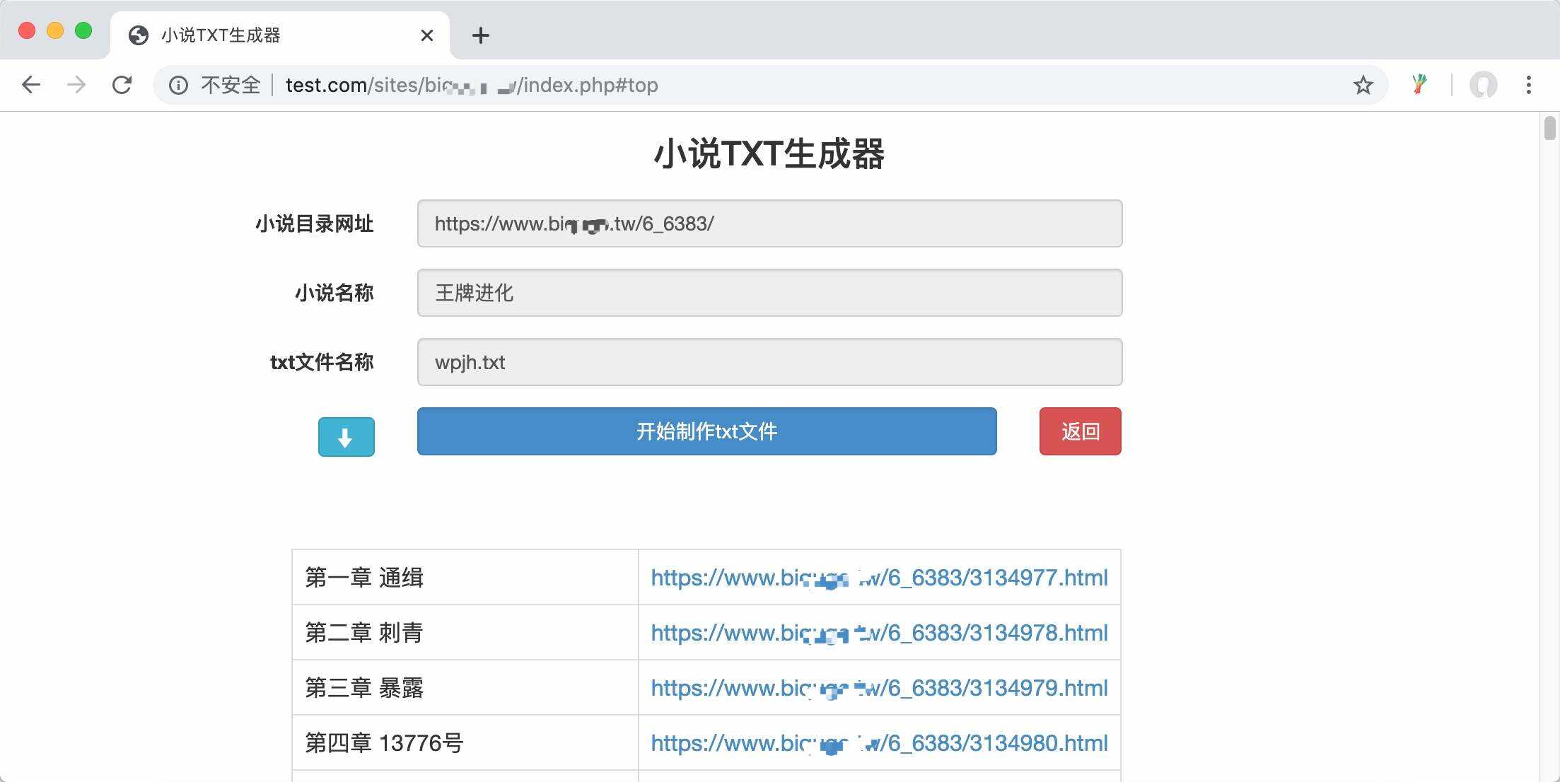 PHP在线小说txt生成器源码 - 项目资源网