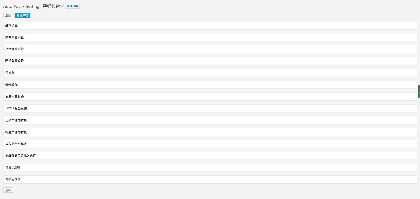 图片[2] - WordPress文章采集插件Auto Post Pro3.6.2 - 项目资源网