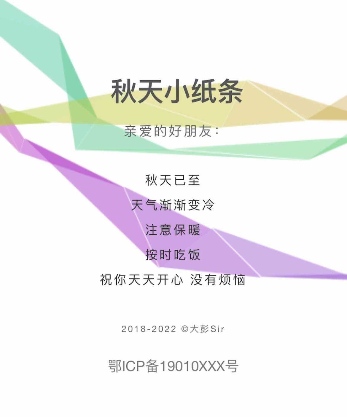 秋天小纸条 HTML单页引导模板 - 项目资源网