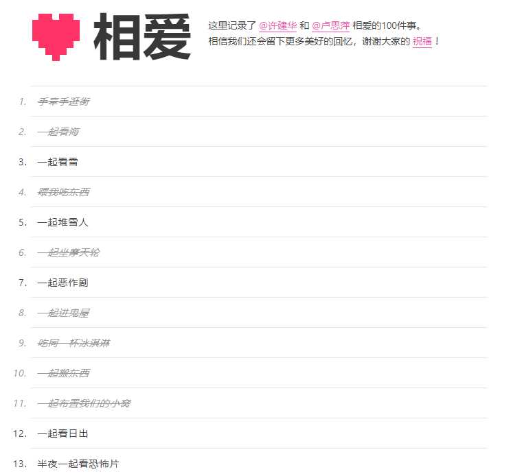 图片[3] - Typecho模板相爱100件事 - 项目资源网