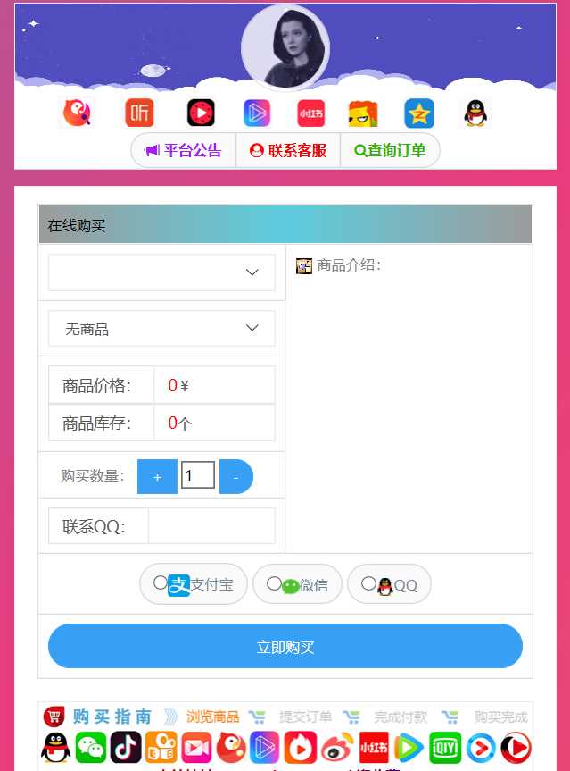 仿代刷发卡源码解密自适应 - 项目资源网