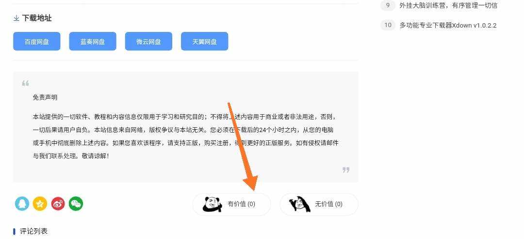Emlog程序小刀娱乐网同款顶踩插件 - 项目资源网