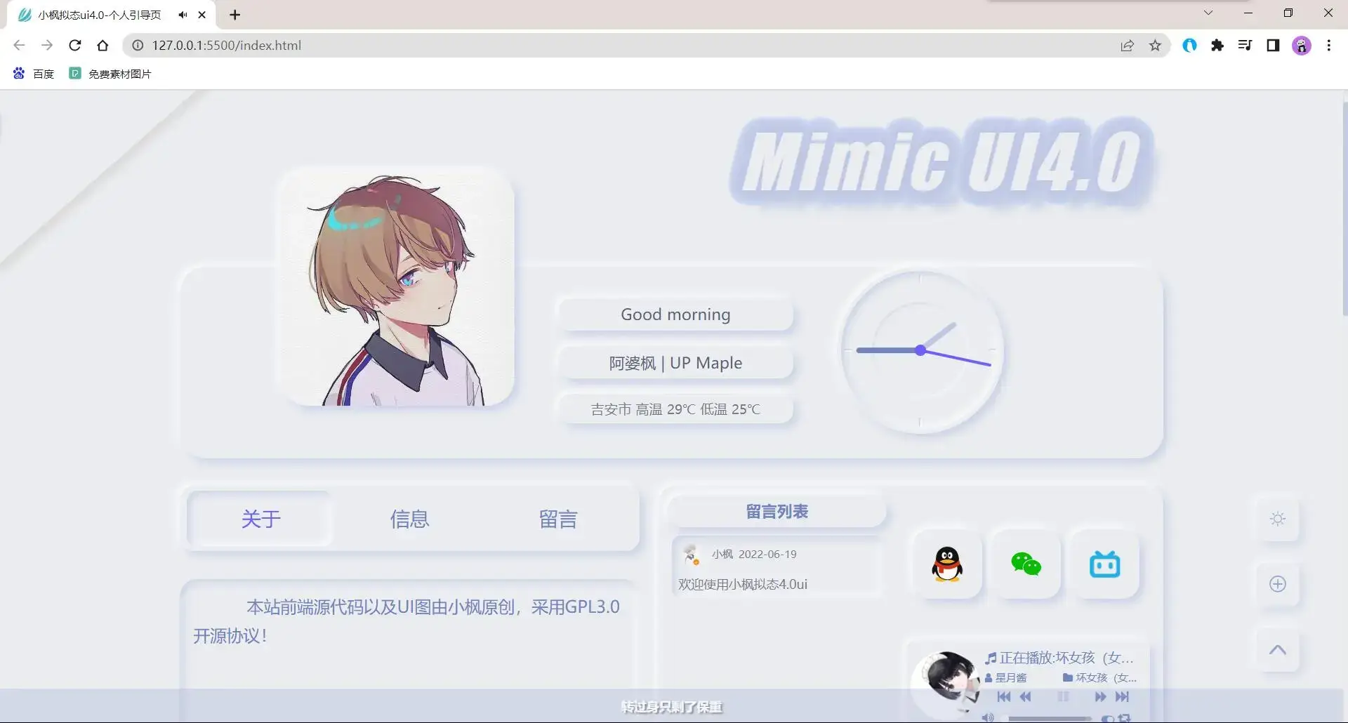 图片[2] - 小枫拟态UI4.0 个人主页引导页带后台 附静态版 - 项目资源网