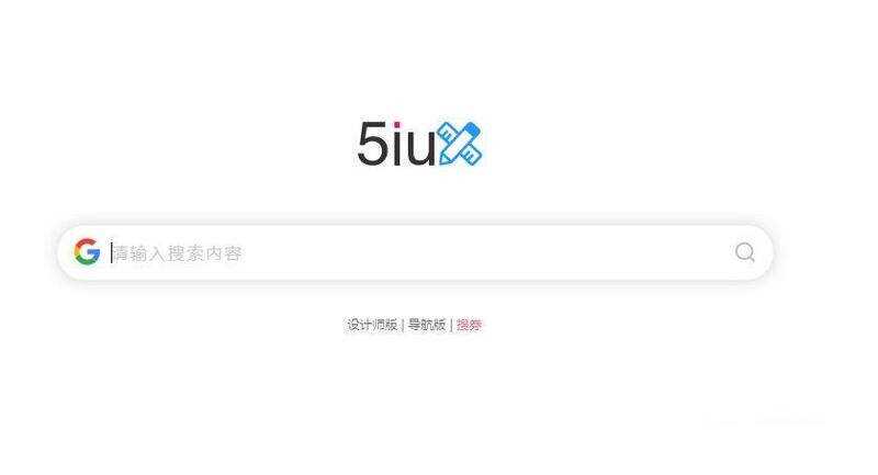 5IUX极简主页搜索源码/自定义你的浏览器主页 - 项目资源网
