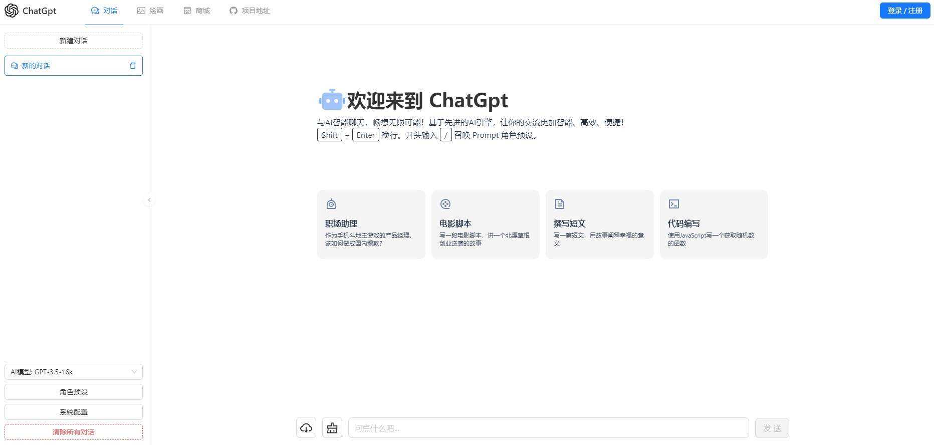 一款可商业化的ChatGpt Web源码 - 项目资源网