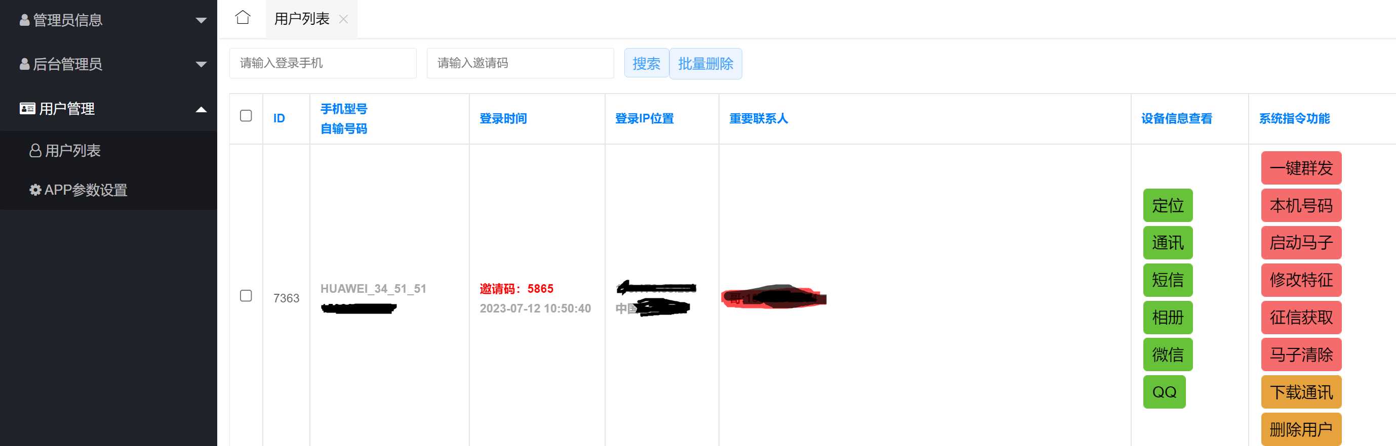 新版夜聊获取通讯短信相册 修复版 - 项目资源网