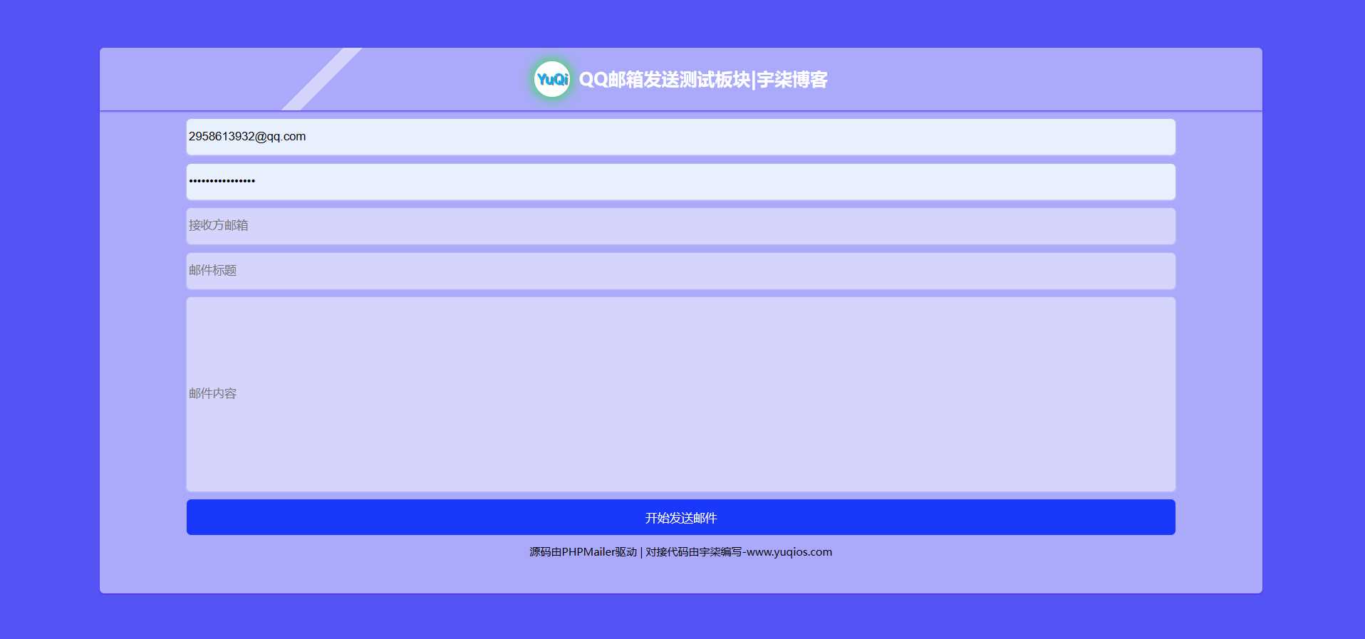QQ邮箱发送验证码API+HTML源码 - 项目资源网