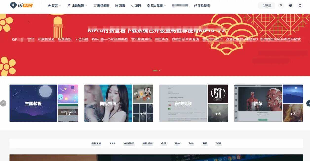 最新日主题Ripro9.0升级修正源码下载+美化包和插件 - 项目资源网