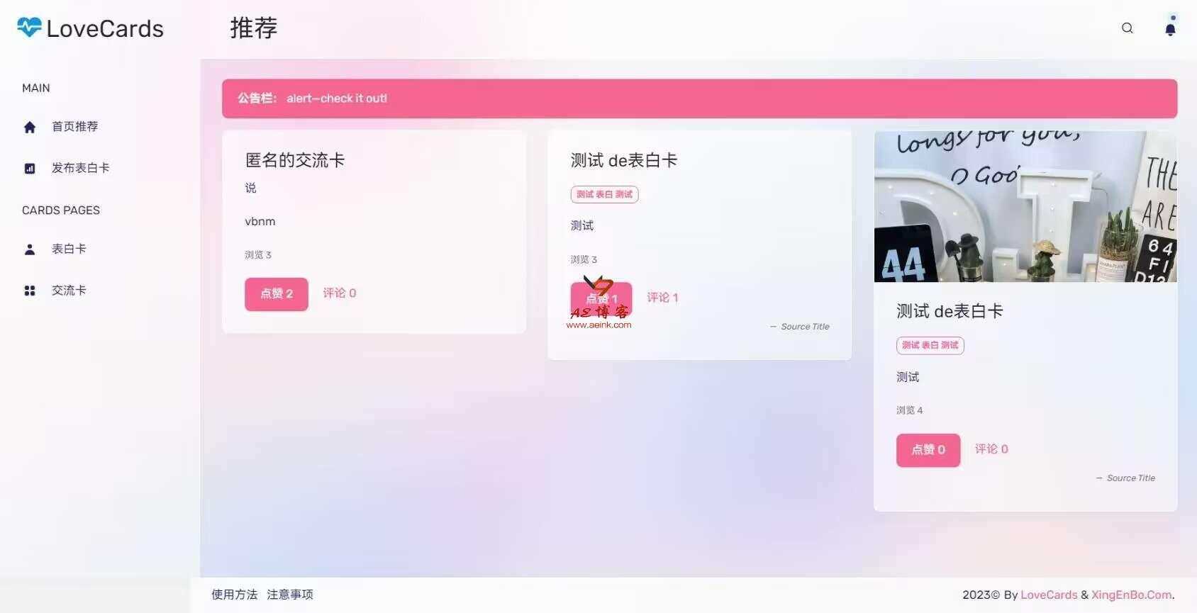 LoveCardsV2全网最新表白墙源码 支持虚拟主机 - 项目资源网