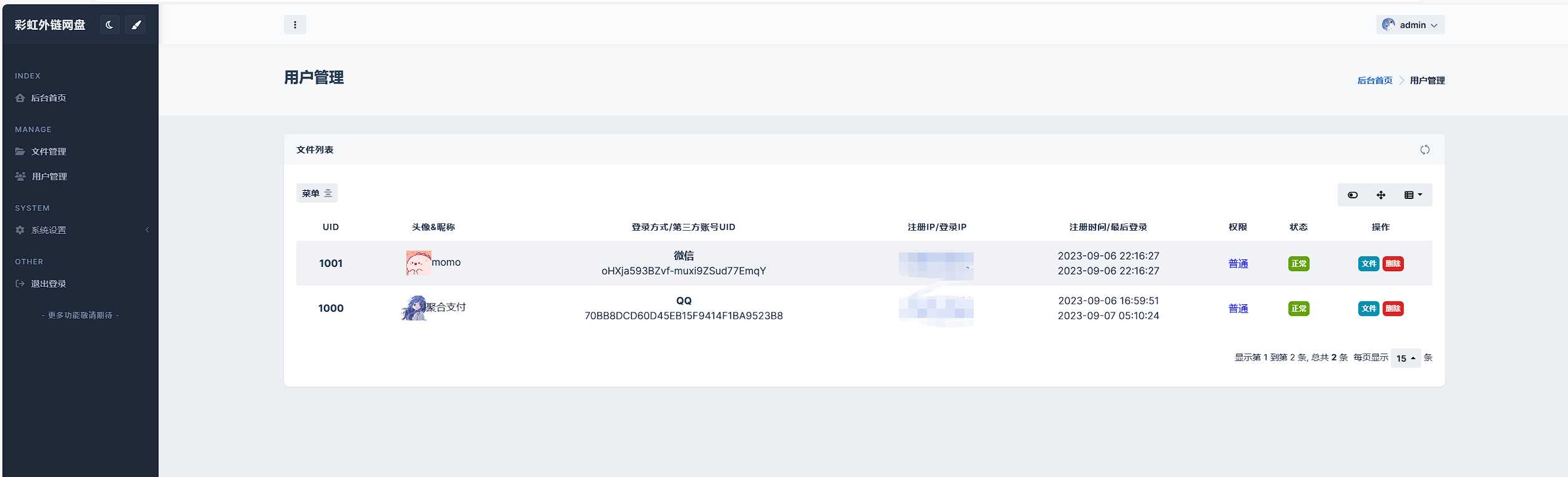 图片[6] - 全新UI彩虹外链网盘系统源码前后端美化模板 - 项目资源网
