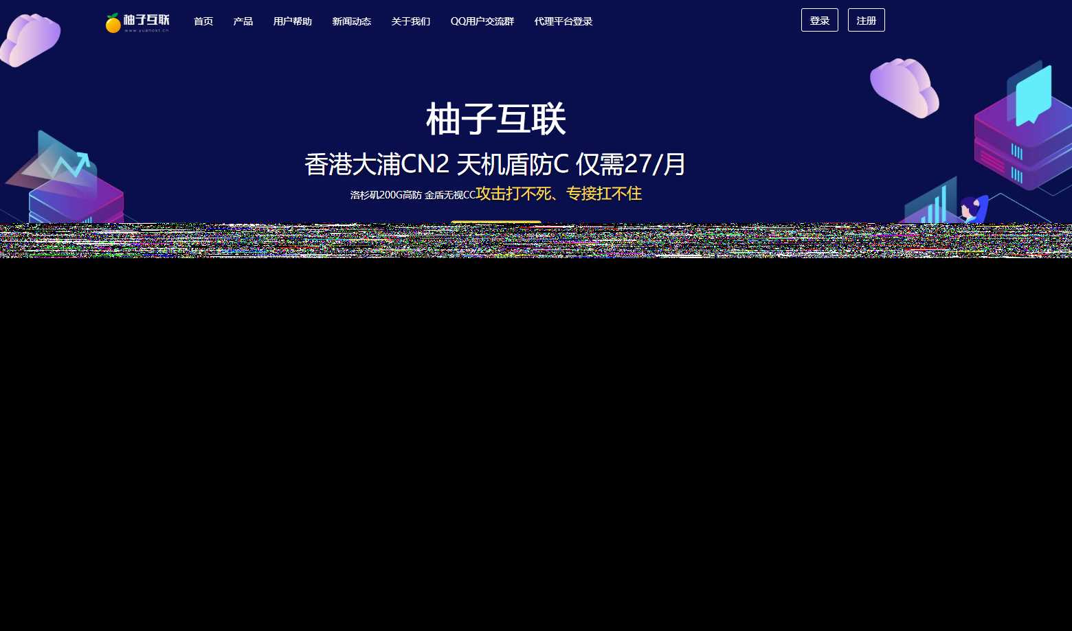 柚子互联精美HTML IDC模板 - 项目资源网