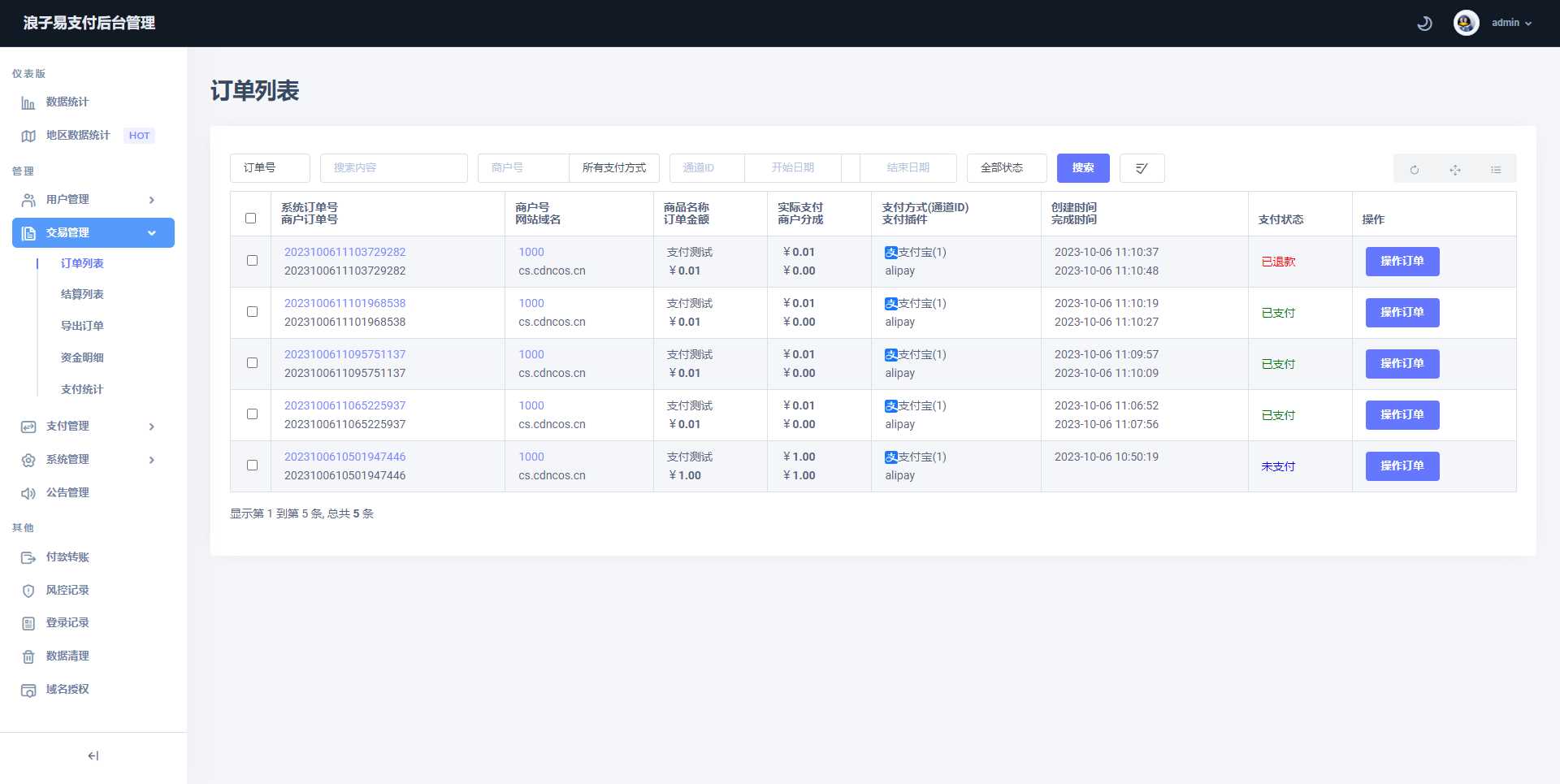 图片[4] - 浪子易支付全新源码 - 项目资源网