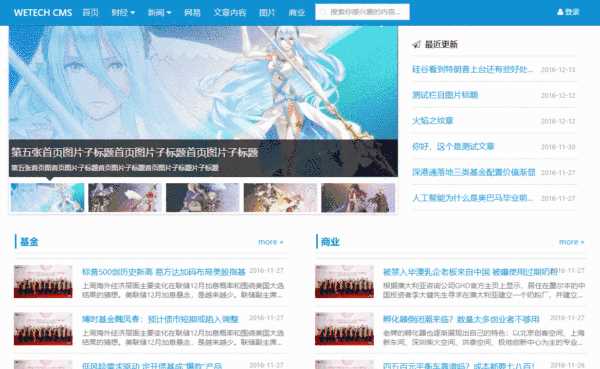 wetech-cms内容管理系统源码 - 项目资源网