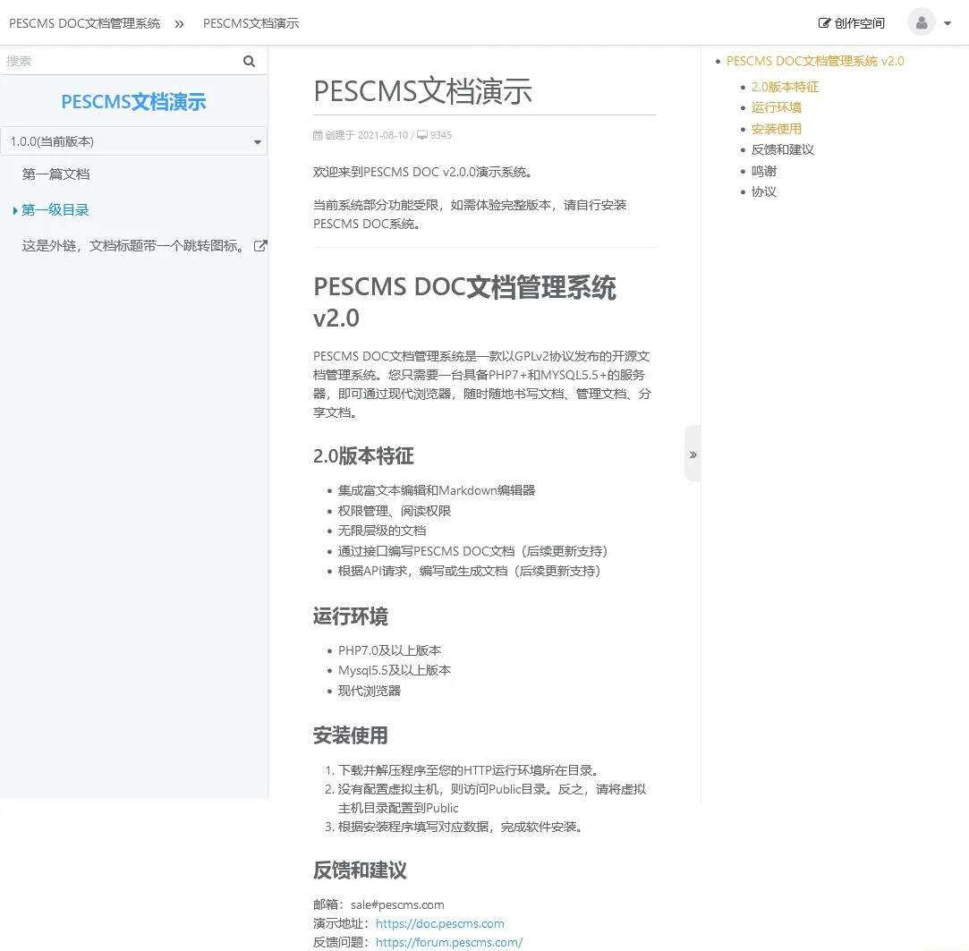 PESCMS DOC开源管理文档管理系统 v2.0.5兼容PC端和移动端 - 项目资源网