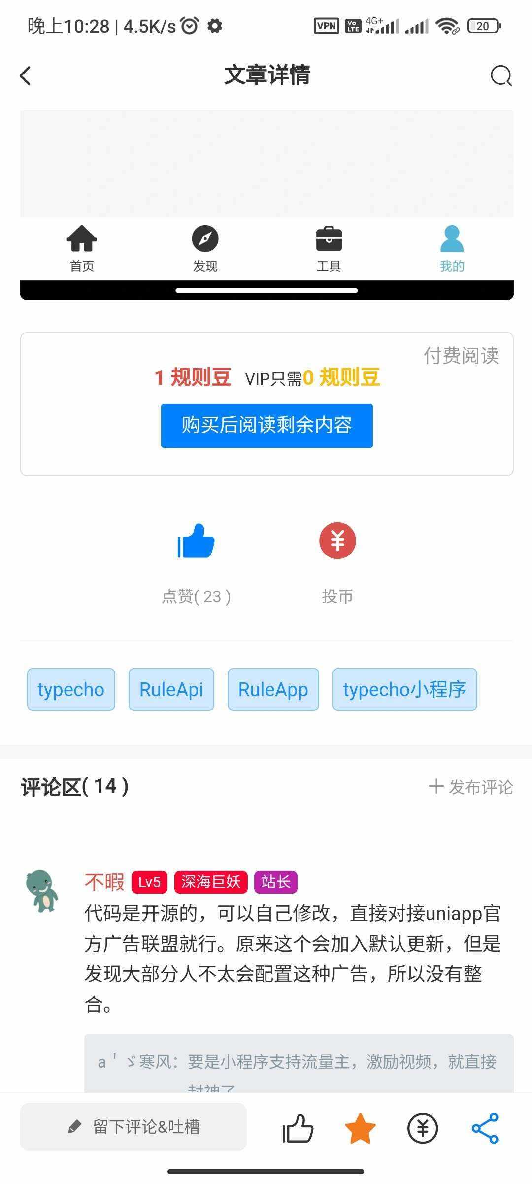 图片[5] - RuleApp1.4.0 文章社区客户端 - 项目资源网