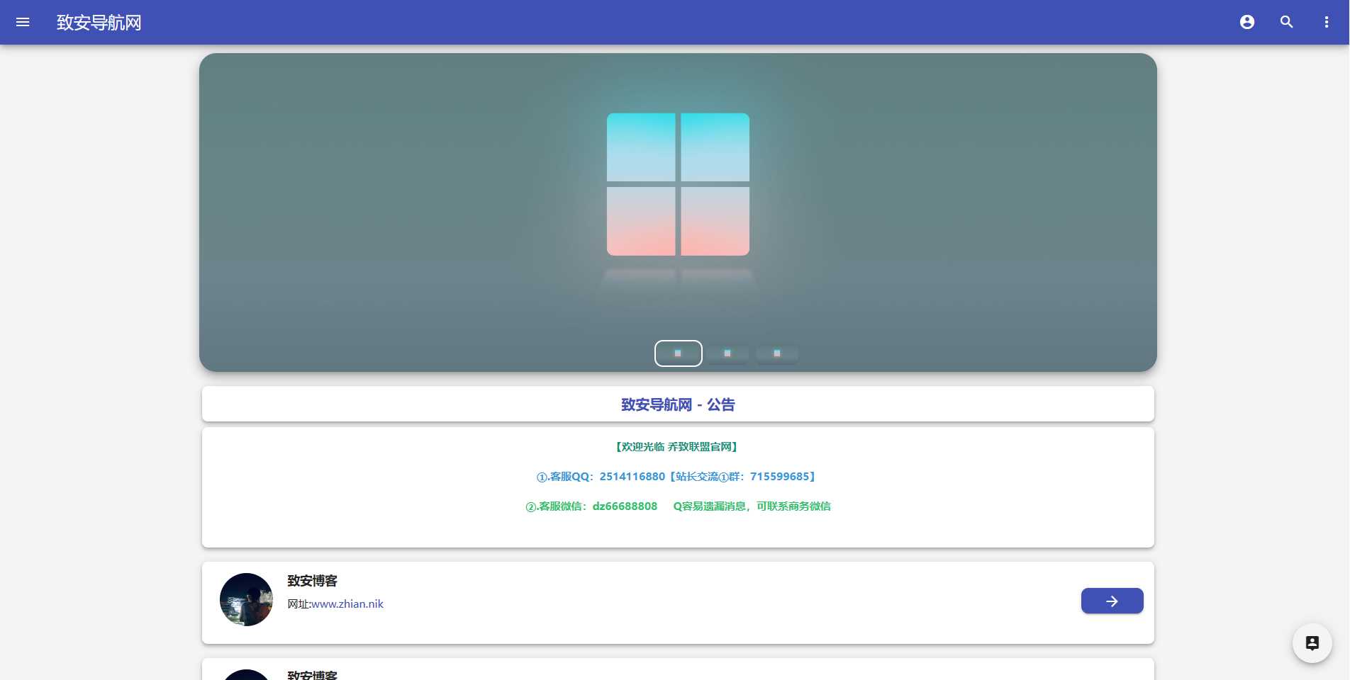 致安导航网系统源码-简洁|方便|速度快|体积小 - 项目资源网
