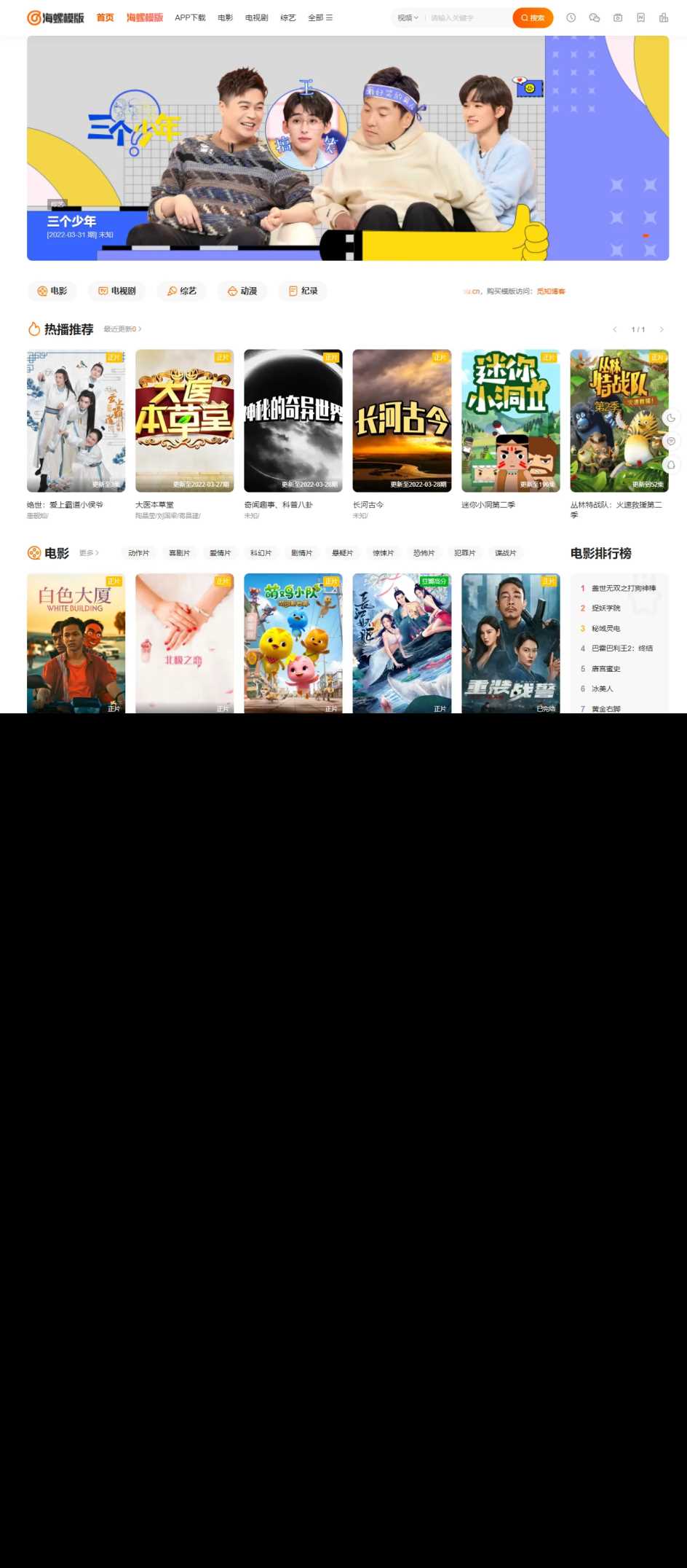 图片[2] - 新版海螺影视主题模板M3.1全解密版本多功能苹果CMSv10自适应主题 - 项目资源网